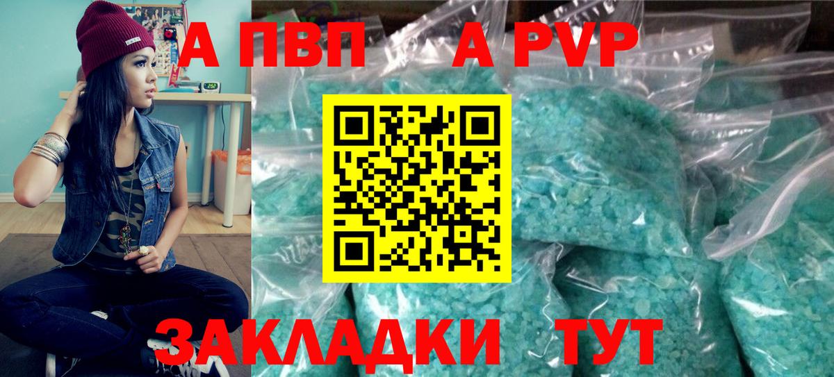 A PVP кристаллы  Вход с VPN  A-PVP  Кохма  A-PVP мука  APVP VHQ 