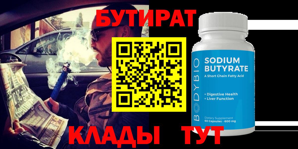 Бутират буратино Кохма