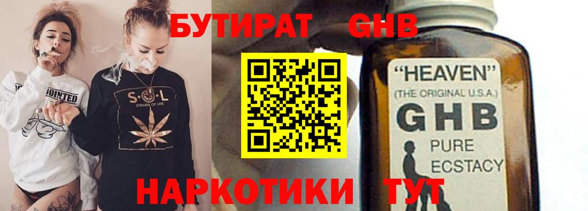 Кохма  БУТИРАТ 1.4BDO  Вход с VPN 