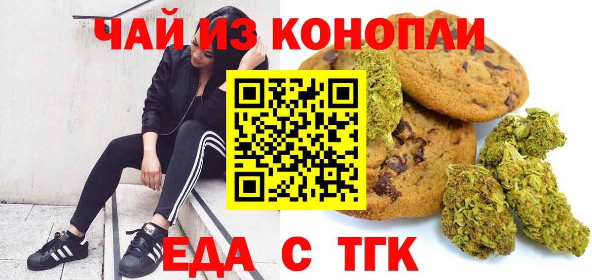Еда ТГК марихуана  Вход с VPN  Кохма 