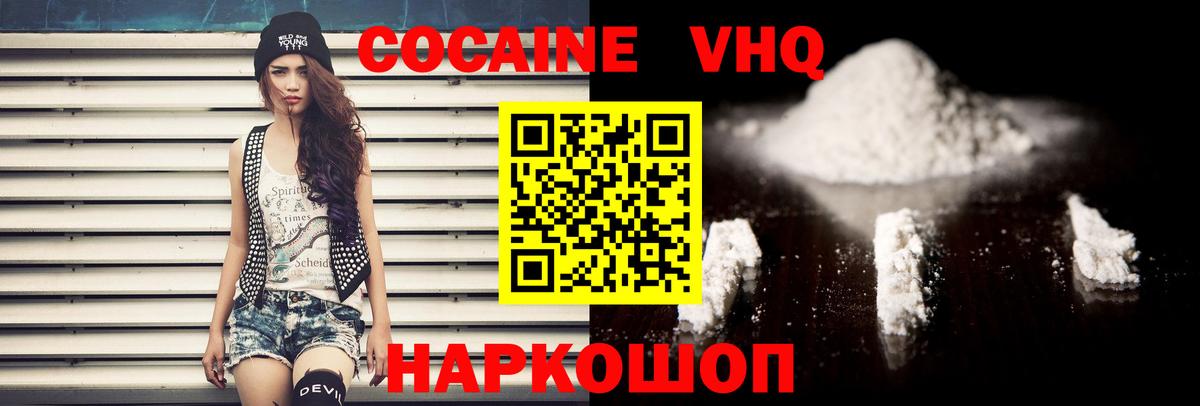 КОКАИН  Вход с VPN  COCAIN 98%  Кохма  COCAIN 98% 