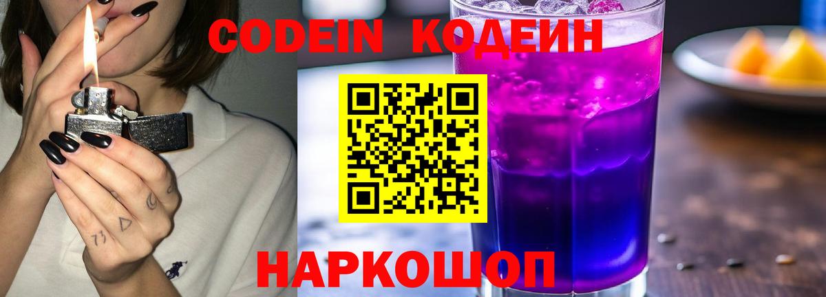 Кодеиновый сироп Lean Purple Drank  Кодеиновый сироп Lean напиток Lean (лин)  Кохма  Вход с VPN 
