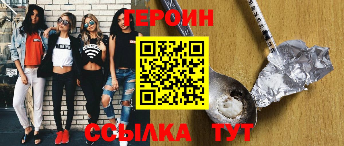 Героин герыч  Вход с VPN  Героин  Кохма 