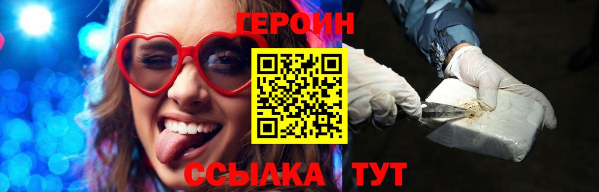 Героин Heroin Кохма